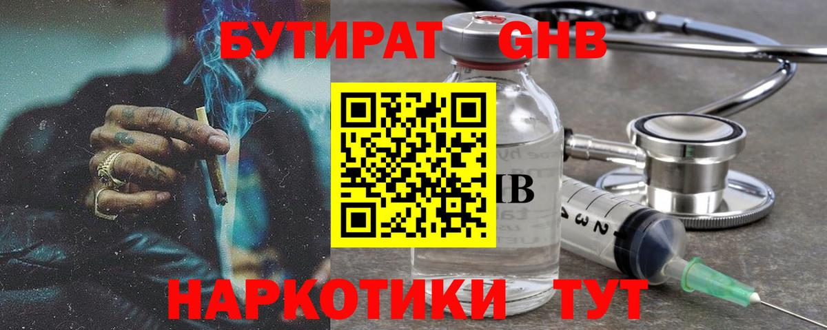 Луховицы  Бутират бутик  Вход с VPN 