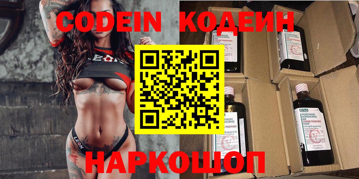 Codein Purple Drank Луховицы