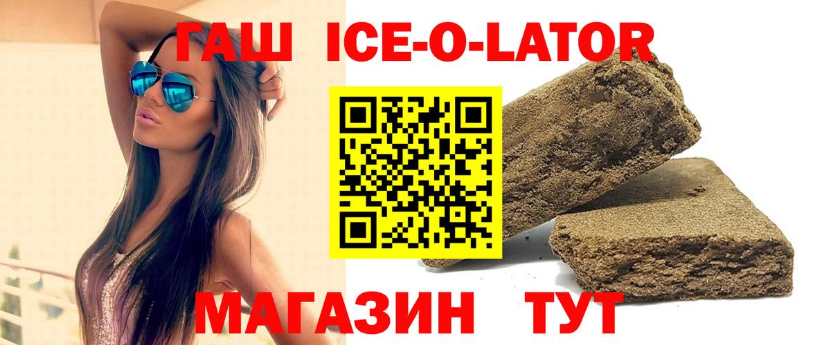Гашиш ice o lator Луховицы