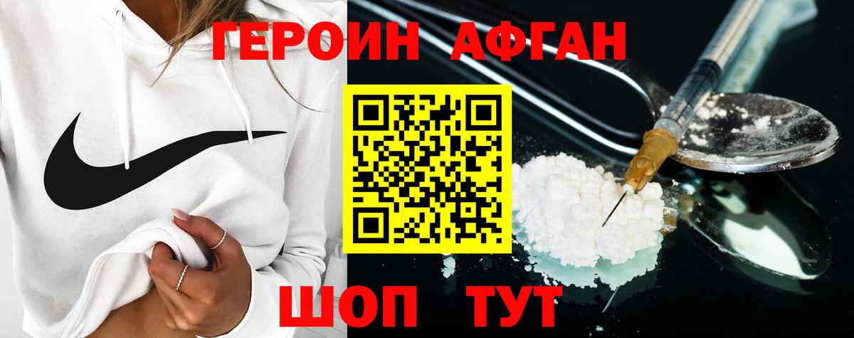 ГЕРОИН хмурый Луховицы