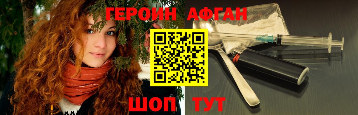ГЕРОИН  Героин Афган  Вход с VPN  Луховицы 